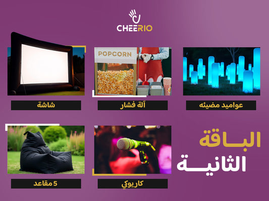 حزمة ليلة اللعبة