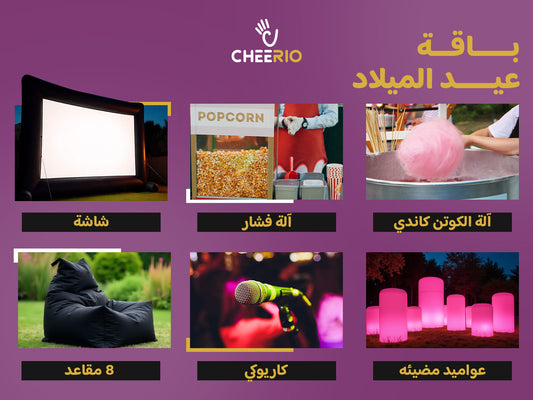 مجموعة حفلات أعياد الميلاد