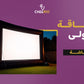 حزمة ليلة اللعبة
