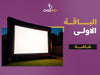 حزمة ليلة اللعبة